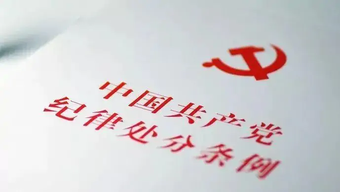 嚴(yán)格遵守“六大紀(jì)律” 不斷提升黨性修養(yǎng)